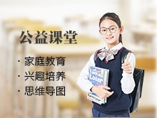 公益課堂