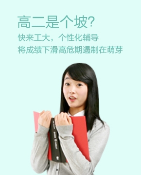 高二一對(duì)一輔導(dǎo) 高二補(bǔ)習(xí)