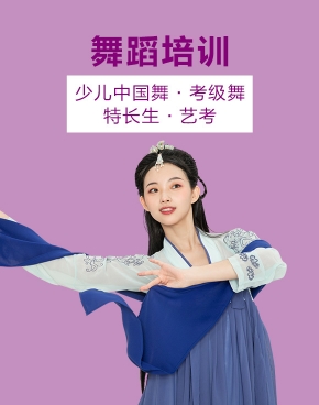 舞蹈培訓(xùn)