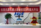 祝賀凡恩機(jī)器人聯(lián)盟錦業(yè)校區(qū)盛大開(kāi)業(yè)！