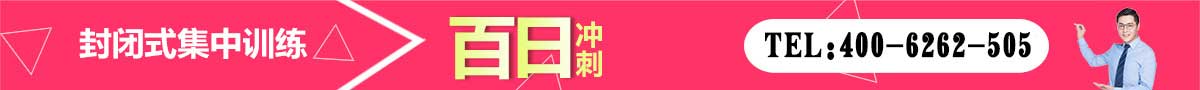 百日沖刺